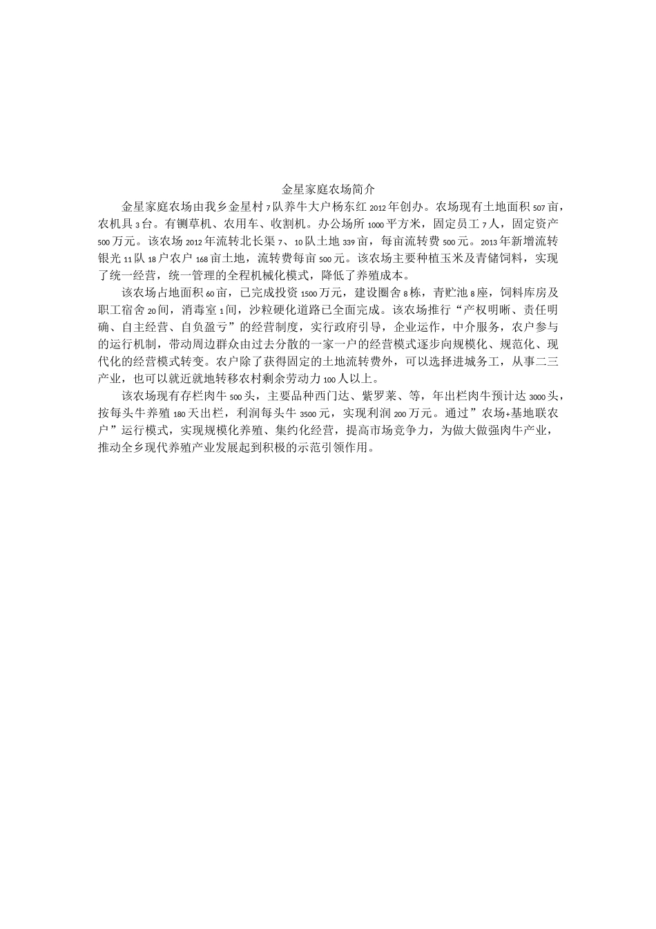 家庭农场简介范文_第2页