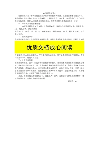 家庭农场简介范文