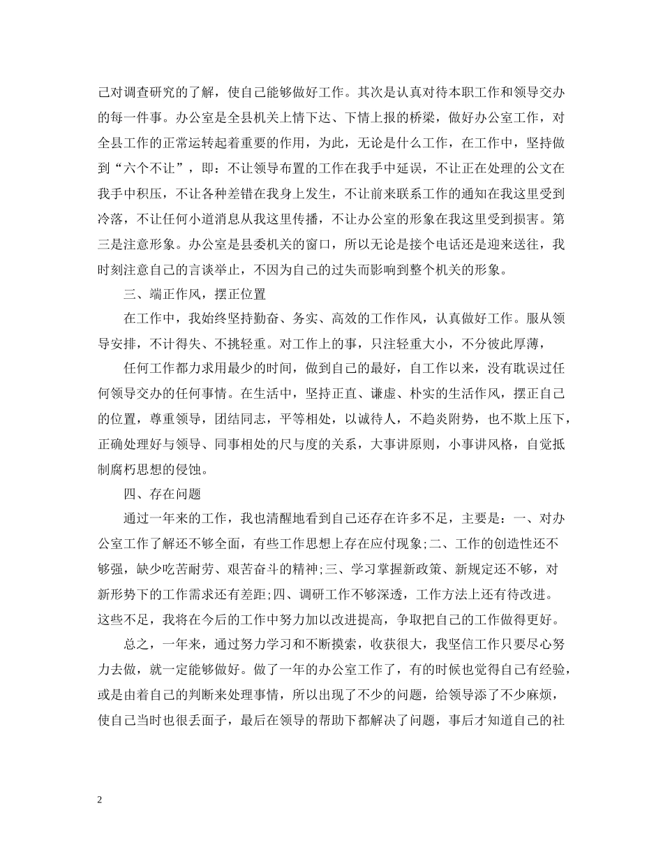 文员年终工作总结范文_第2页