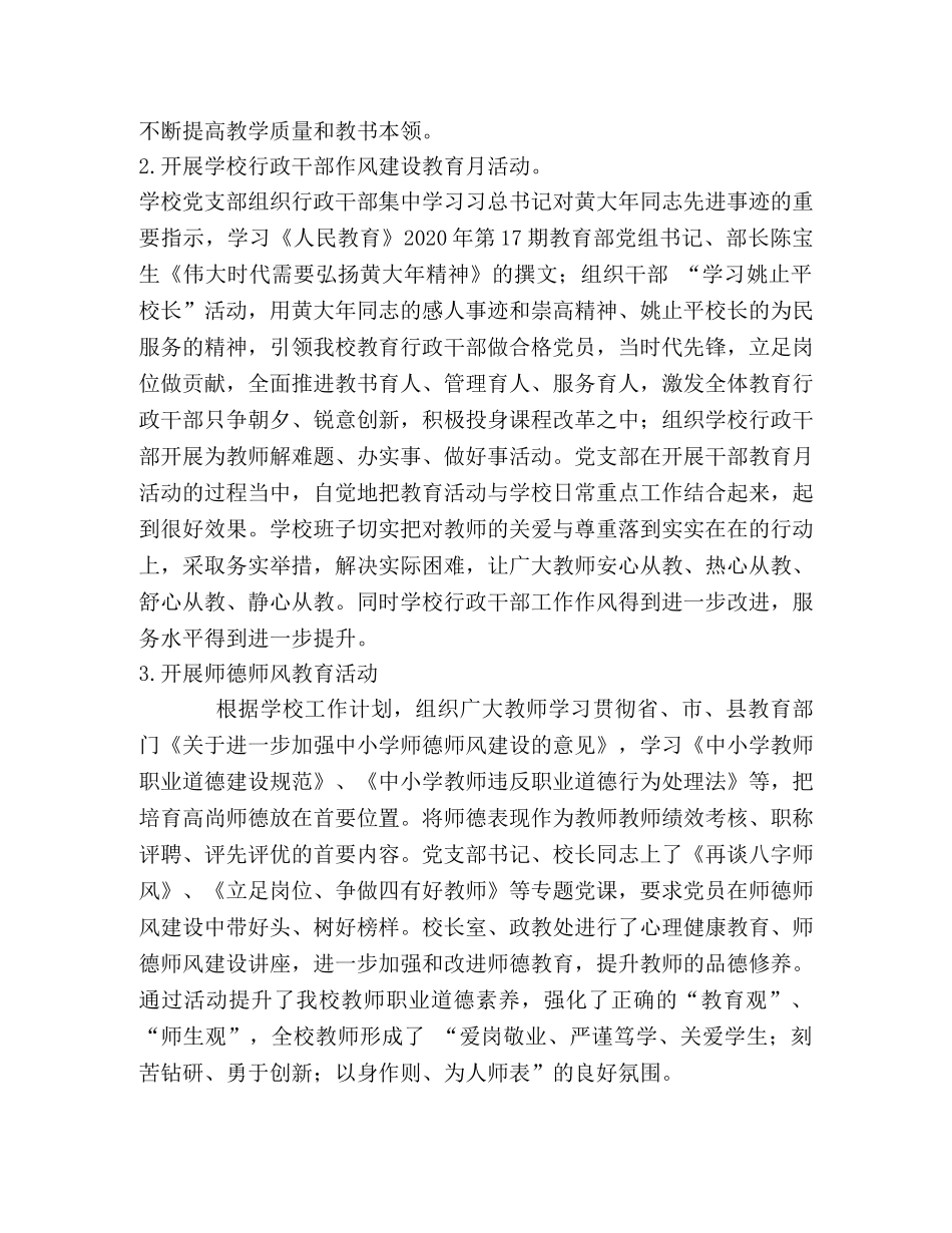 2020年学校支部工作总结（初中） _第2页