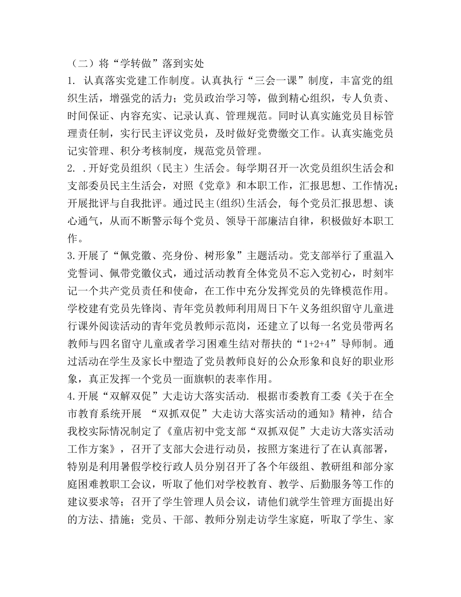 2020年学校支部工作总结（初中） _第3页