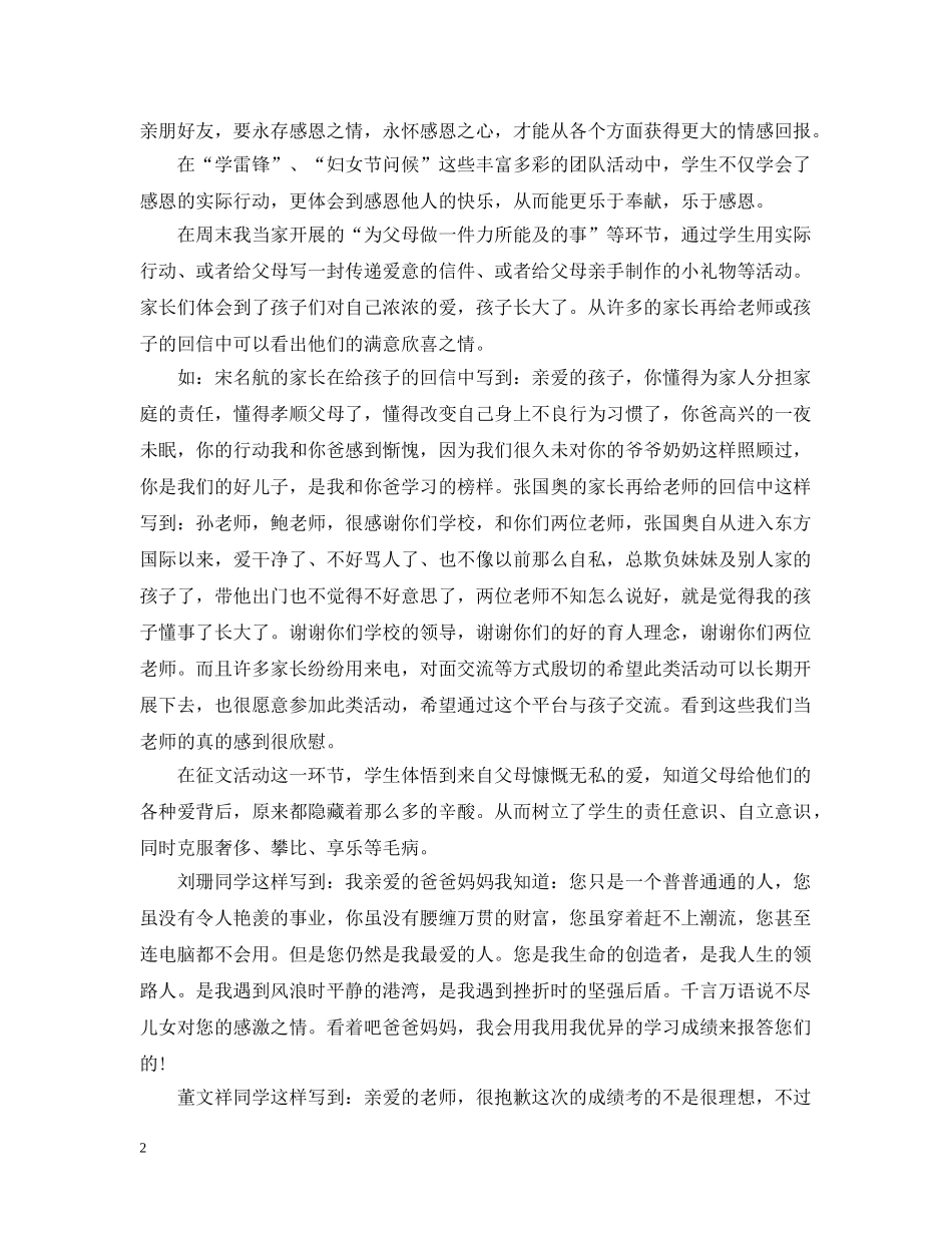 2020年学校感恩节活动总结 _第2页