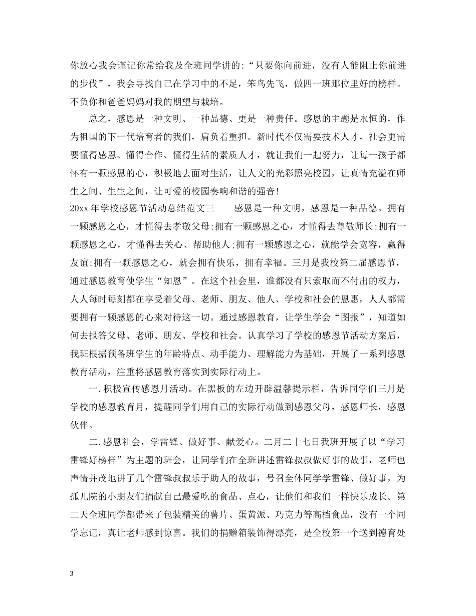 2020年学校感恩节活动总结 _第3页