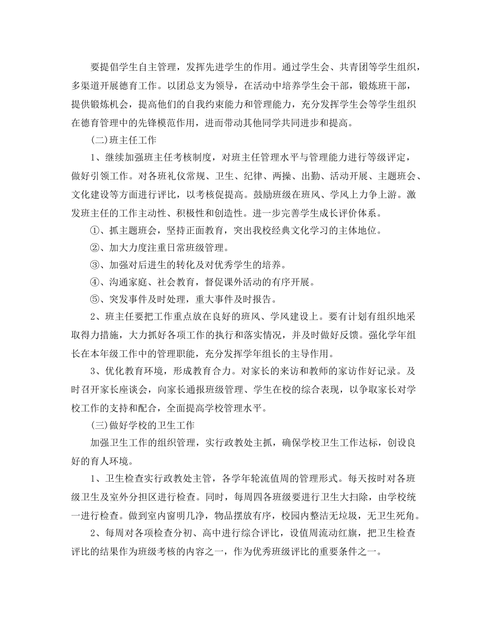 2020年学校政教处工作计划 _第2页