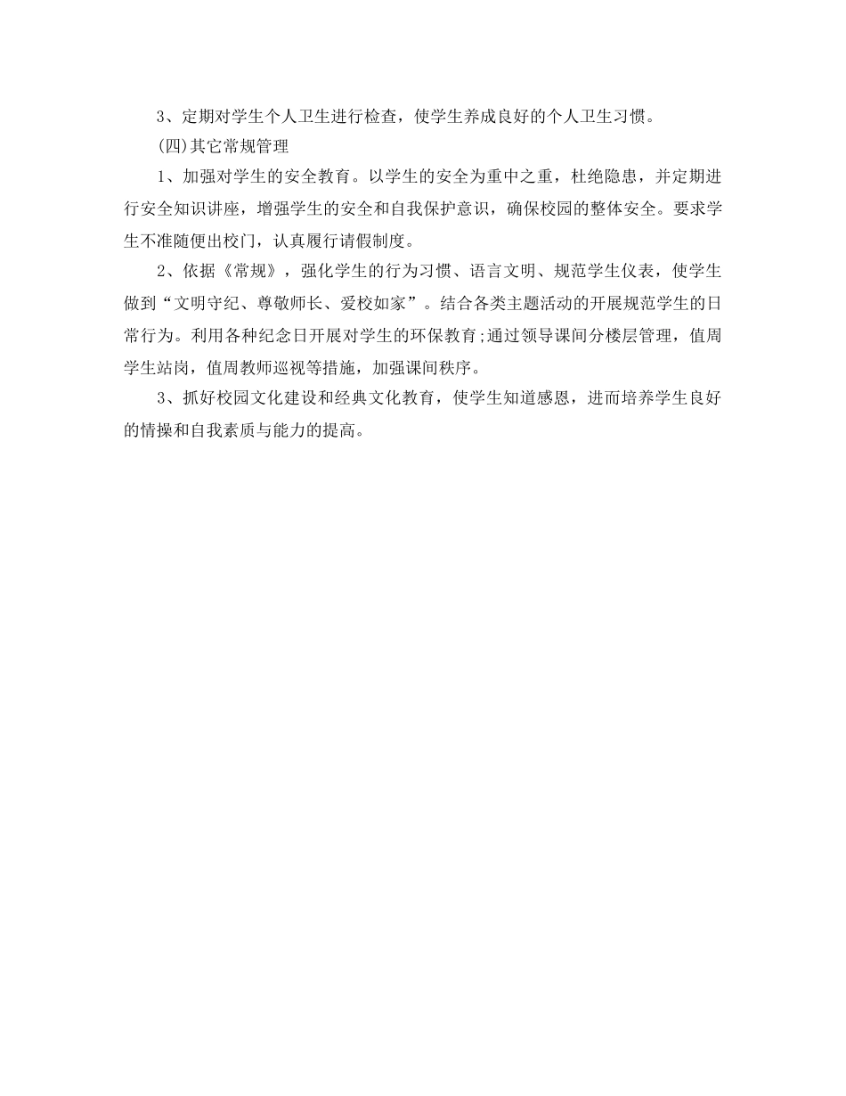 2020年学校政教处工作计划 _第3页