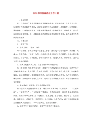 2020年学校政教处工作计划 