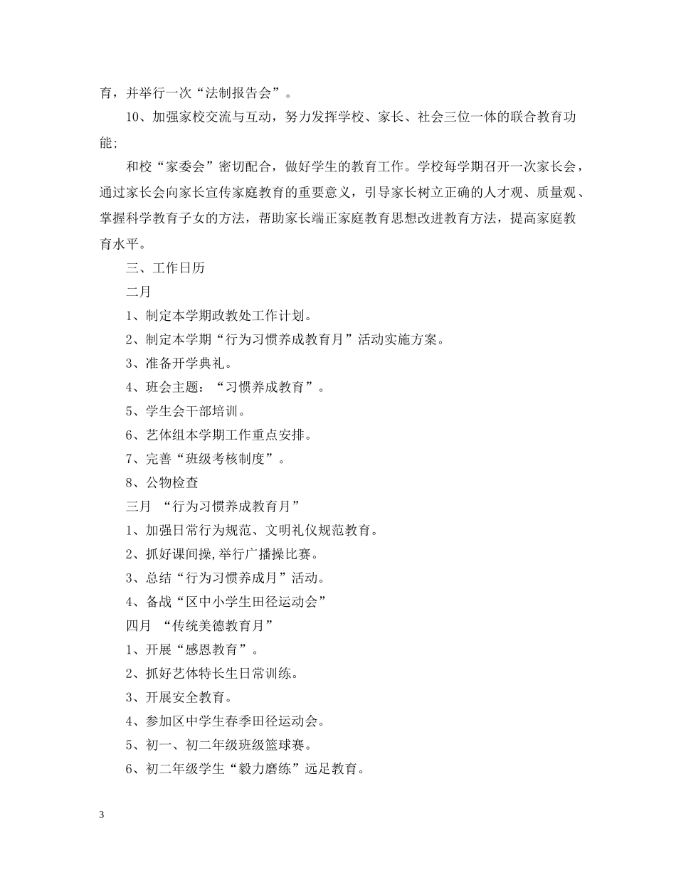 2020年学校政教处学期工作计划 _第3页