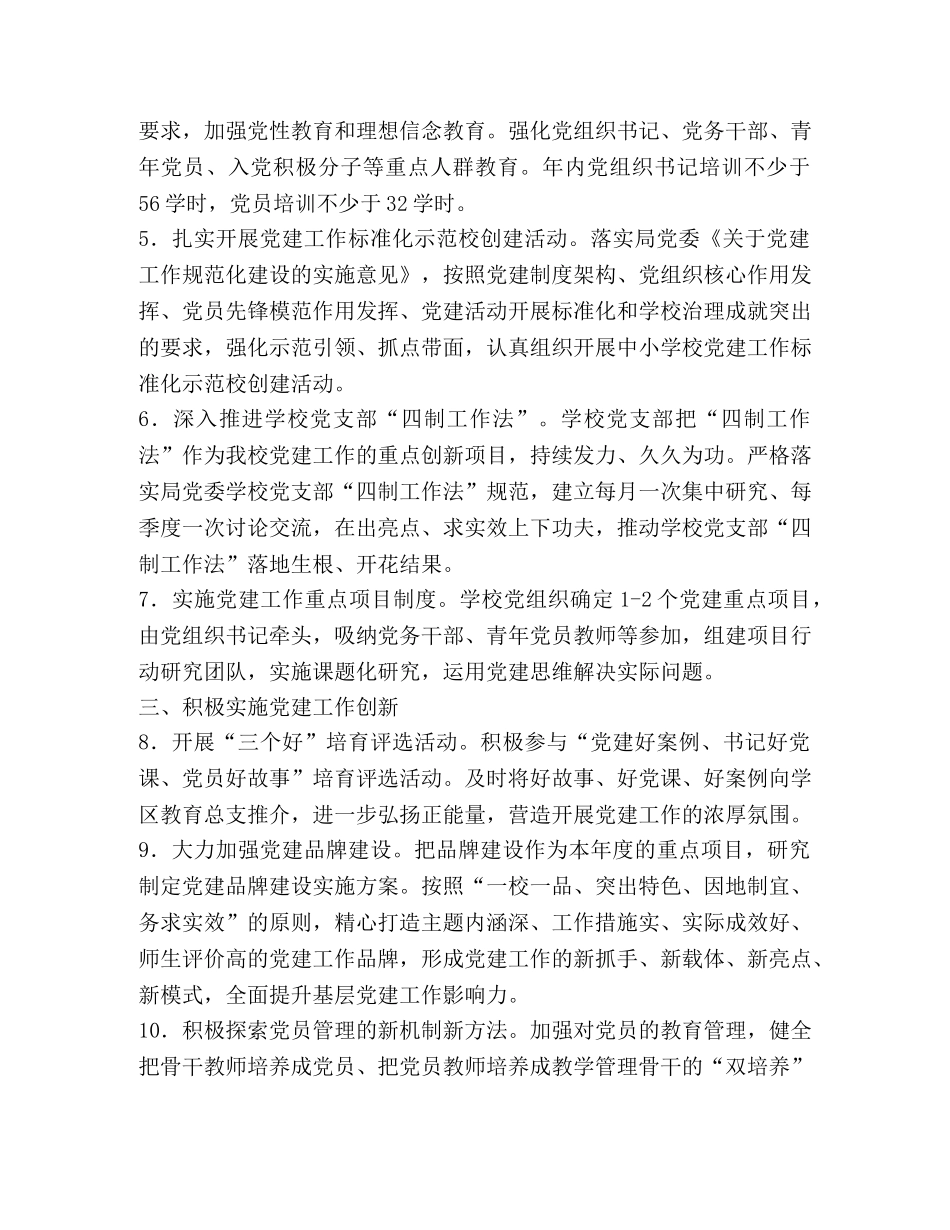 2020年学校支部党建工作总结 _第2页