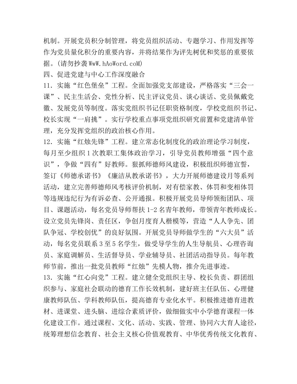 2020年学校支部党建工作总结 _第3页