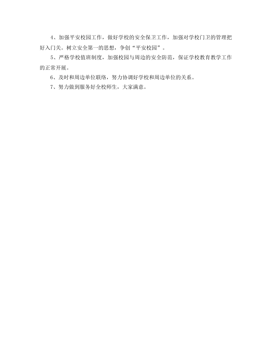 2020年学校总务室工作计划范文 _第2页