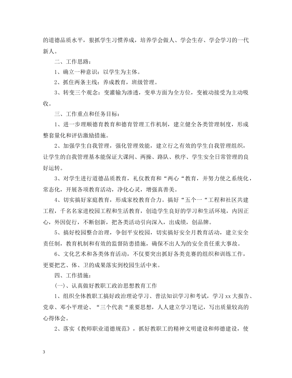 2020年学校德育工作计划书 _第3页