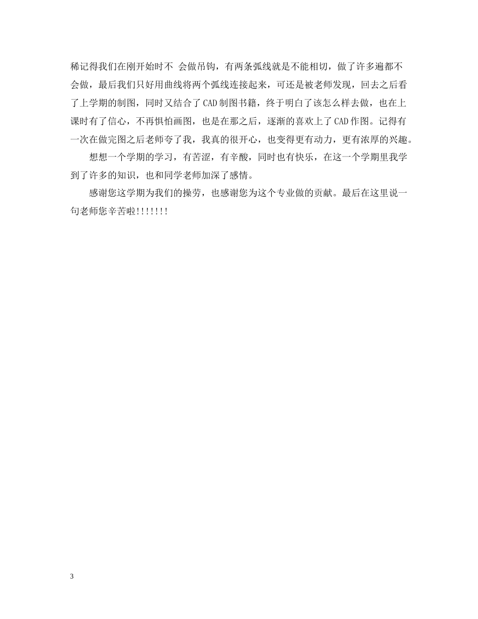 cad实习工作总结_第3页