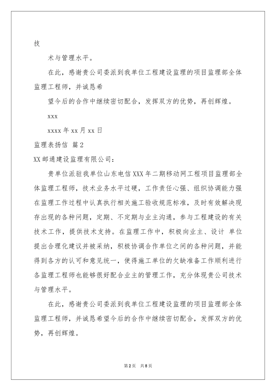 监理表扬信8篇_第2页