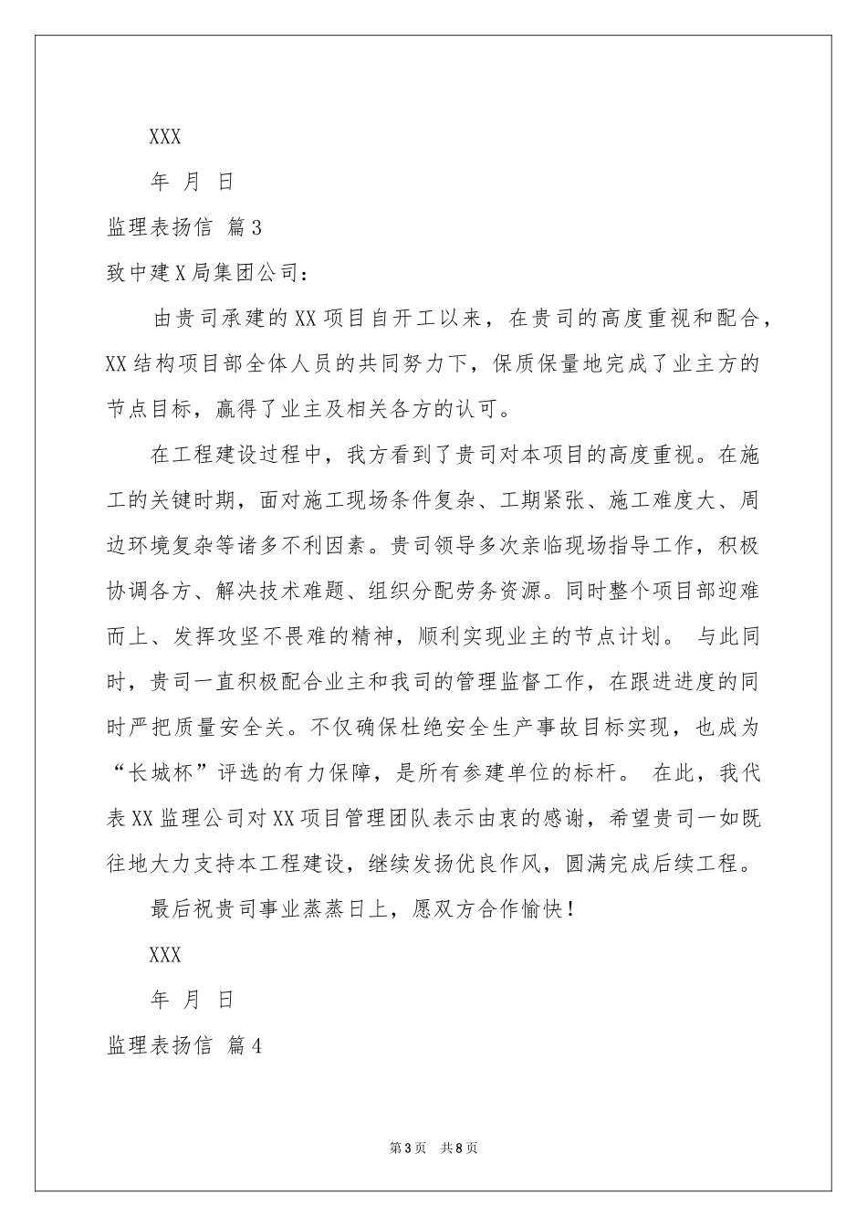 监理表扬信8篇_第3页