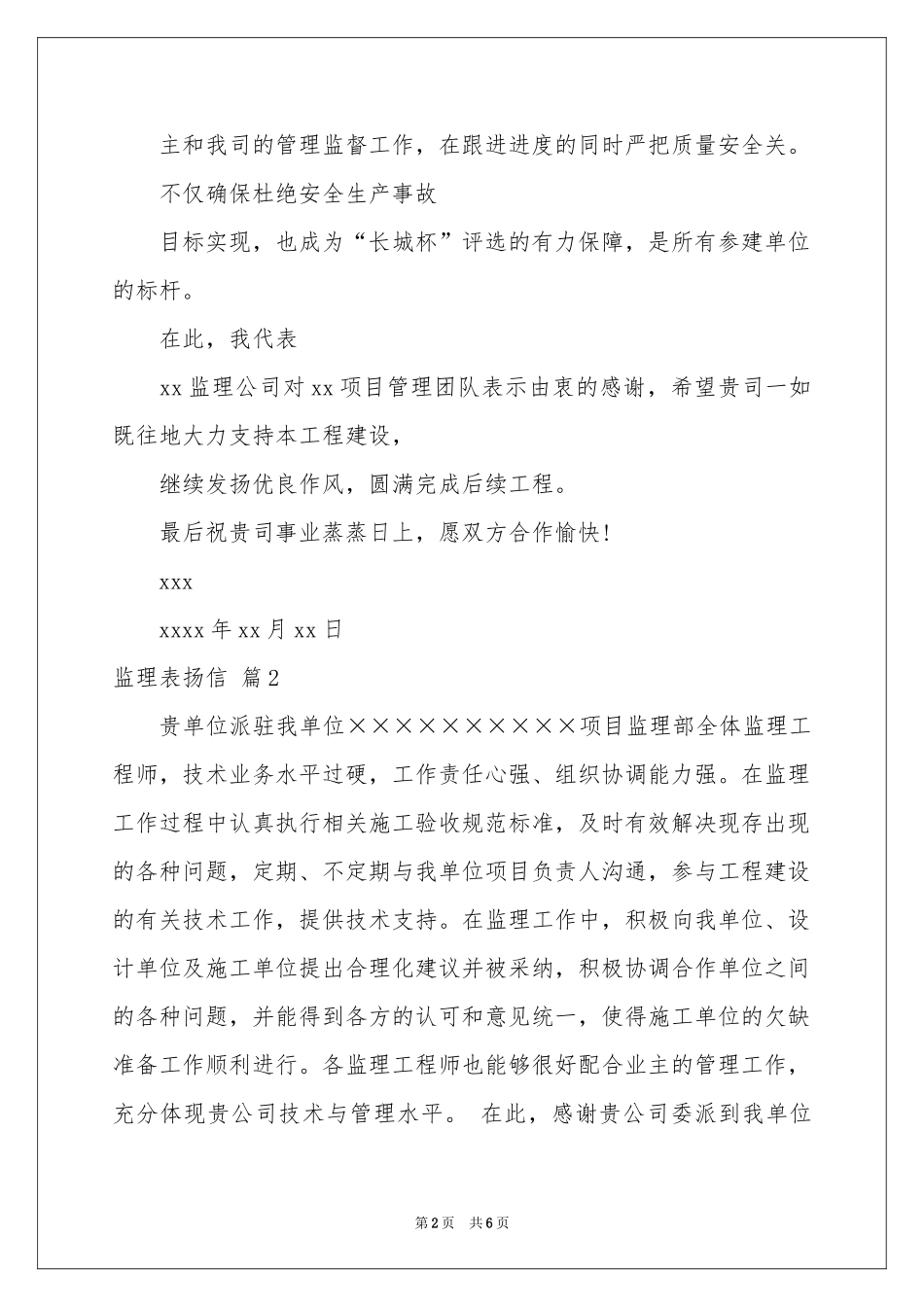 监理表扬信锦集七篇_第2页