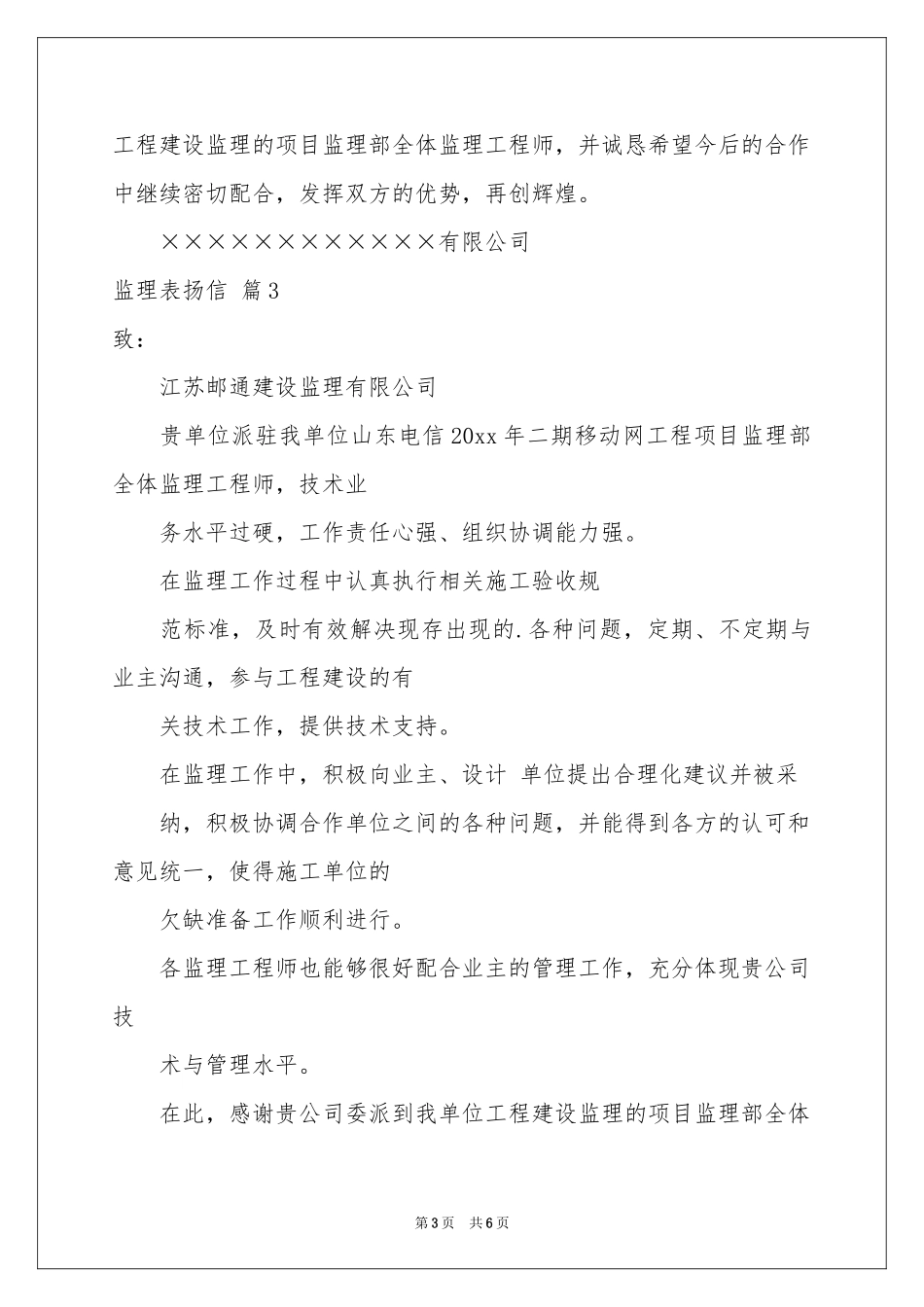 监理表扬信锦集七篇_第3页