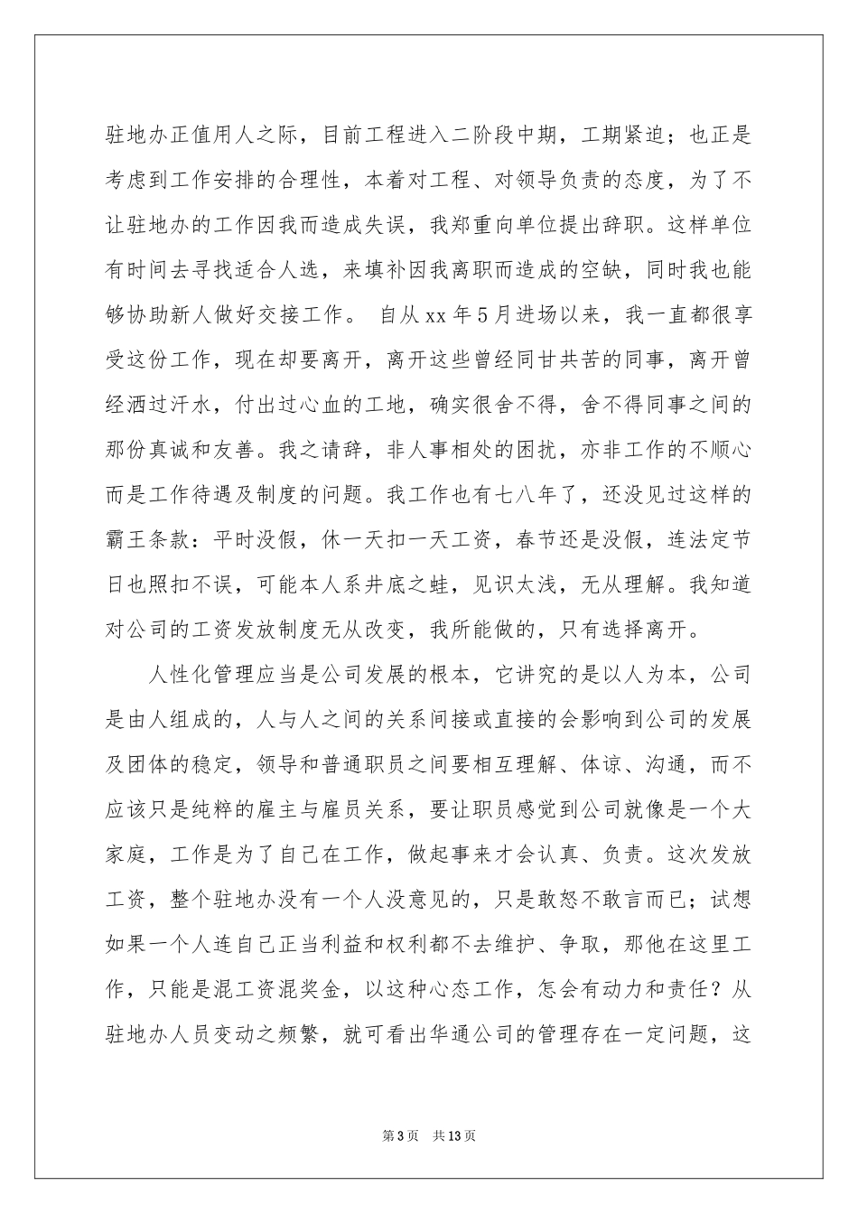 监理的辞职报告模板集锦十篇_第3页