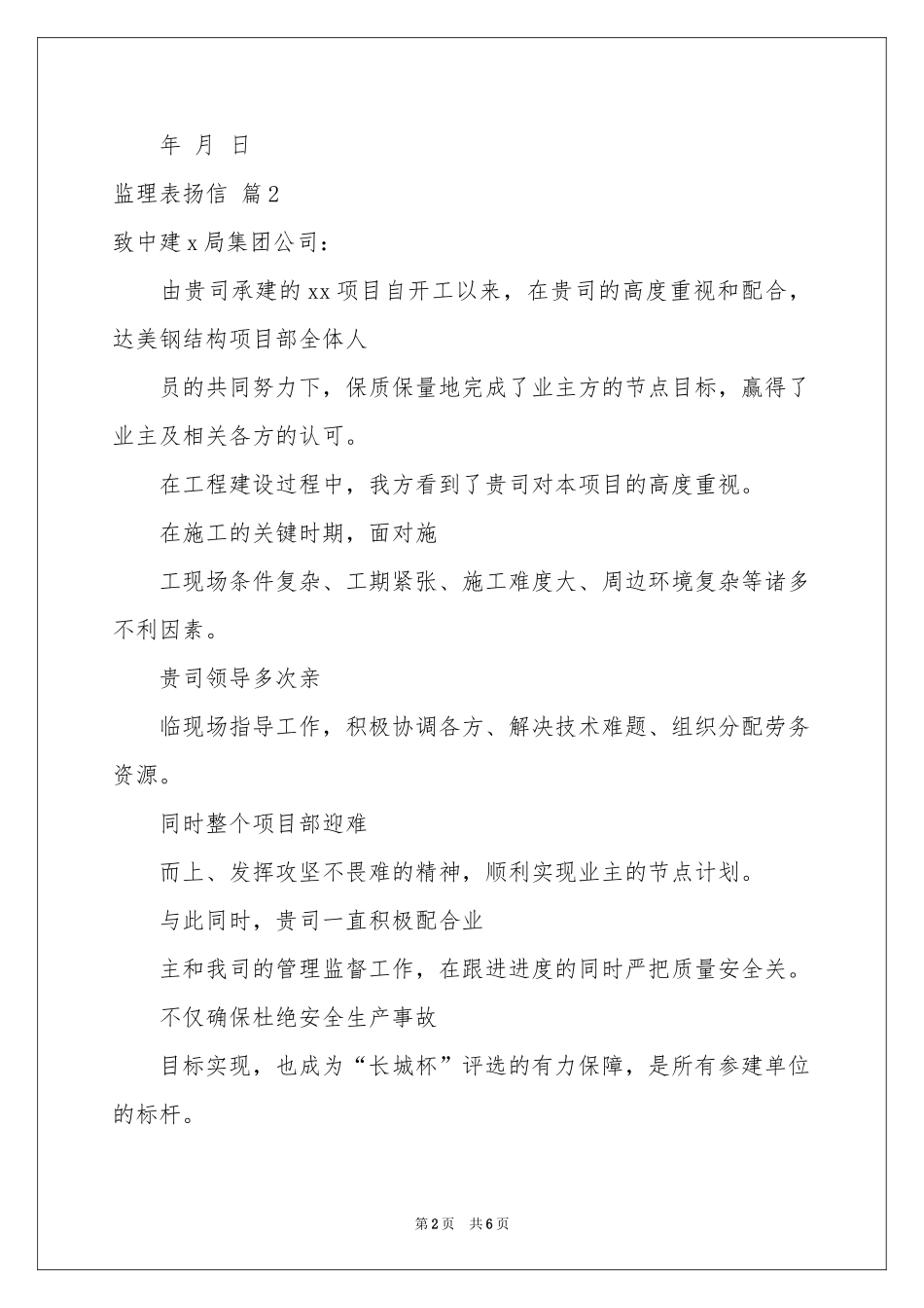 监理表扬信合集六篇_第2页