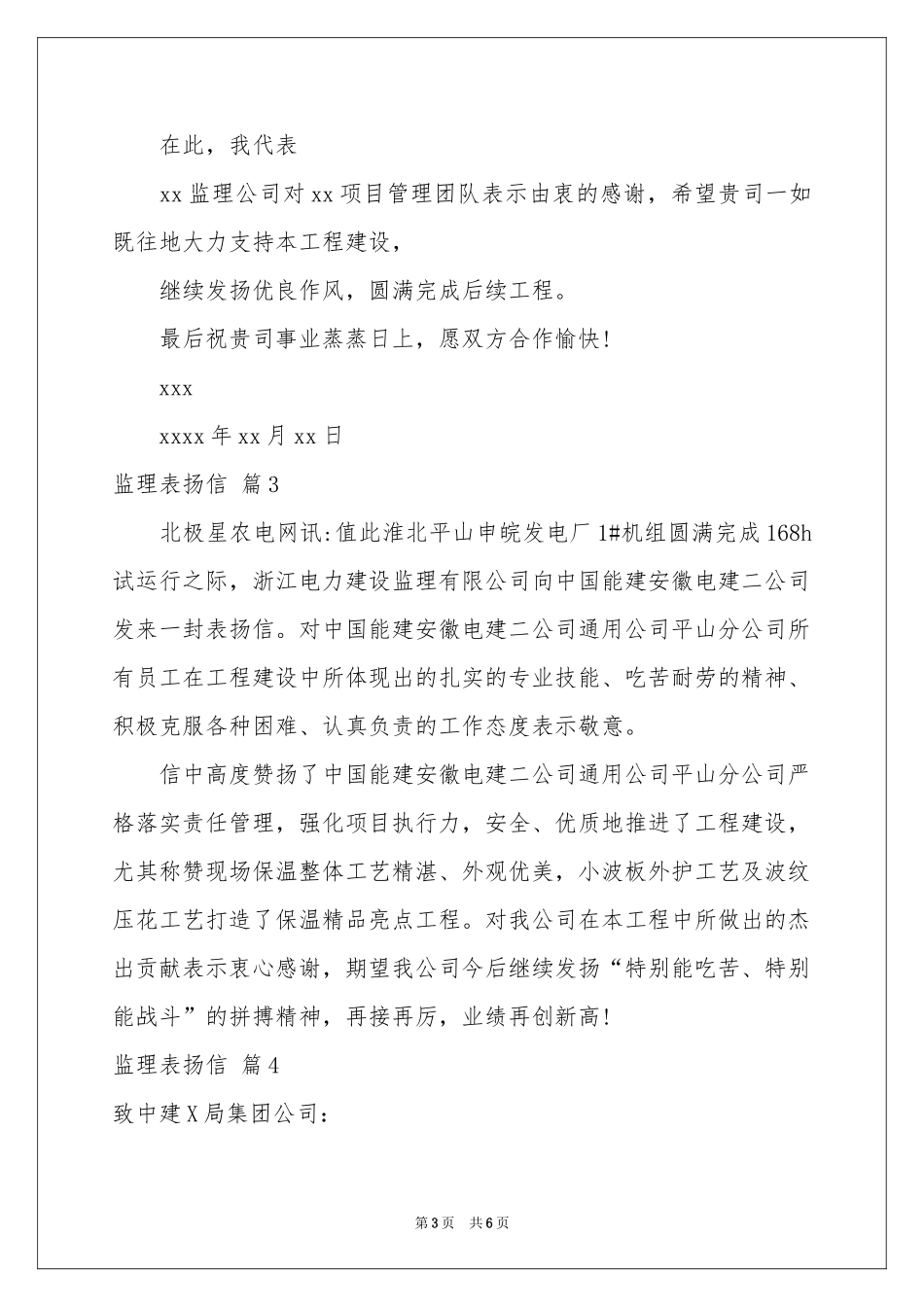 监理表扬信合集六篇_第3页