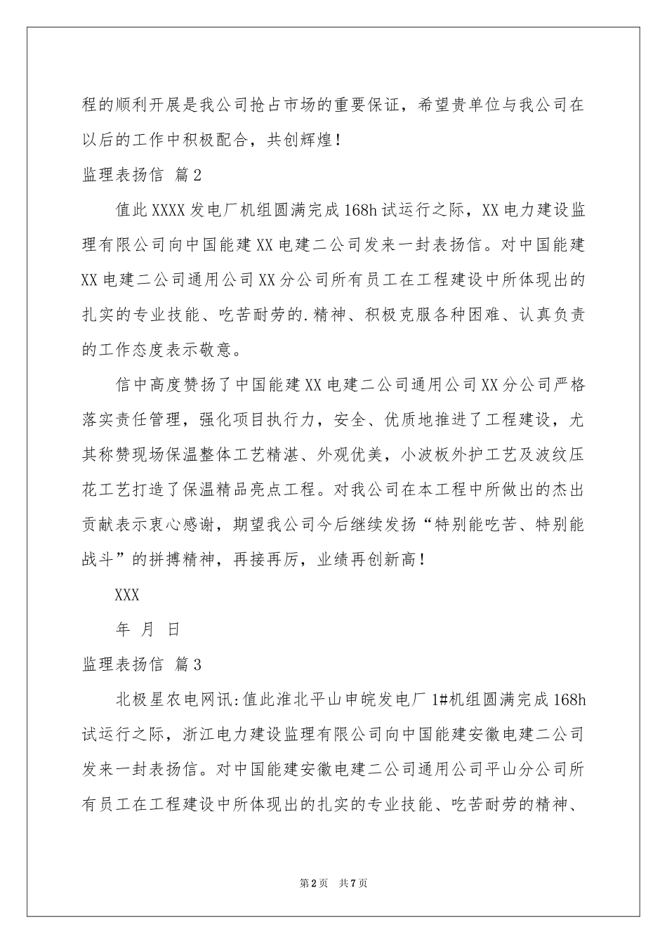 监理表扬信汇编8篇_第2页