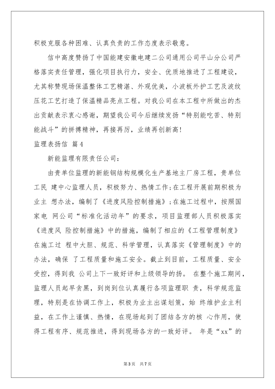 监理表扬信汇编8篇_第3页