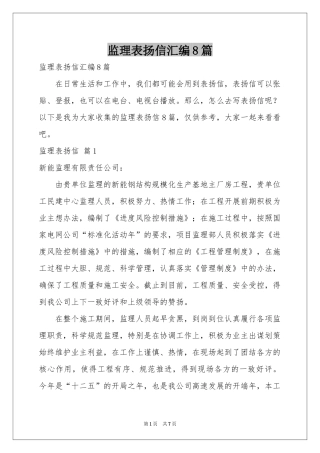 监理表扬信汇编8篇