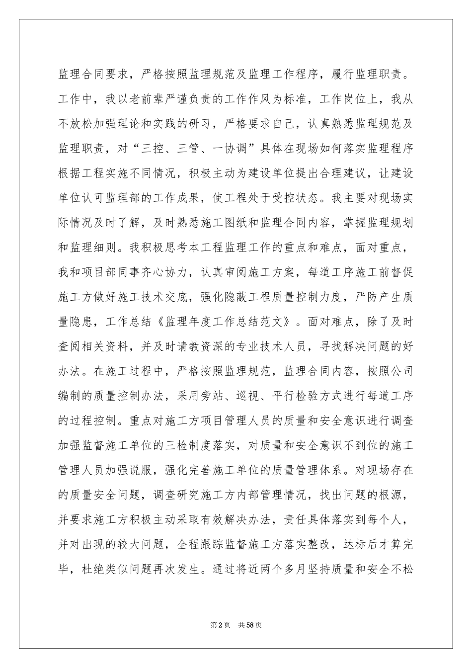 监理部年度参考总结_第2页