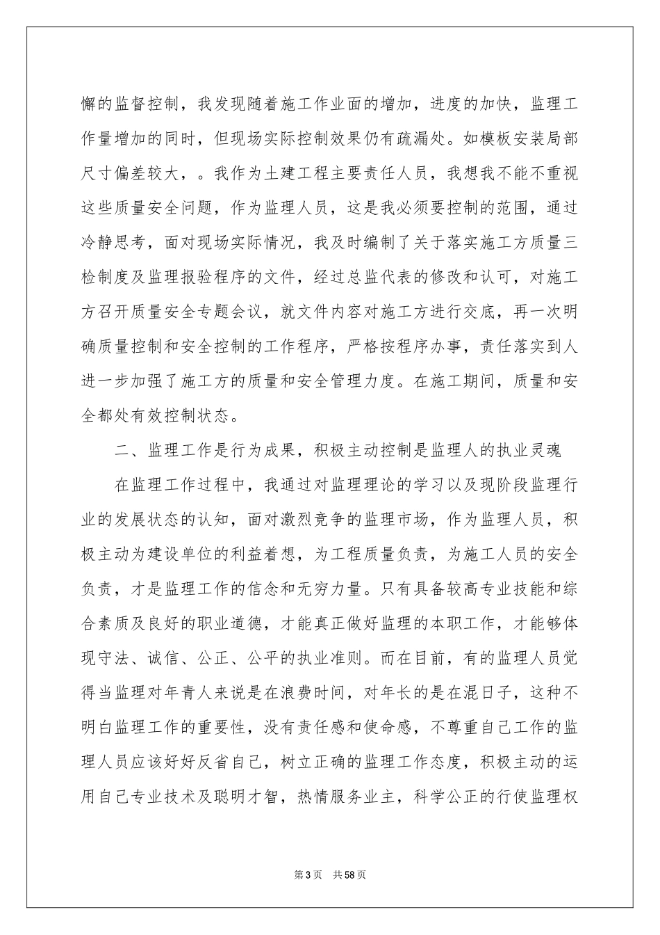 监理部年度参考总结_第3页