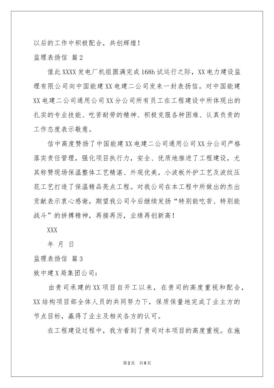 监理表扬信合集8篇_第2页