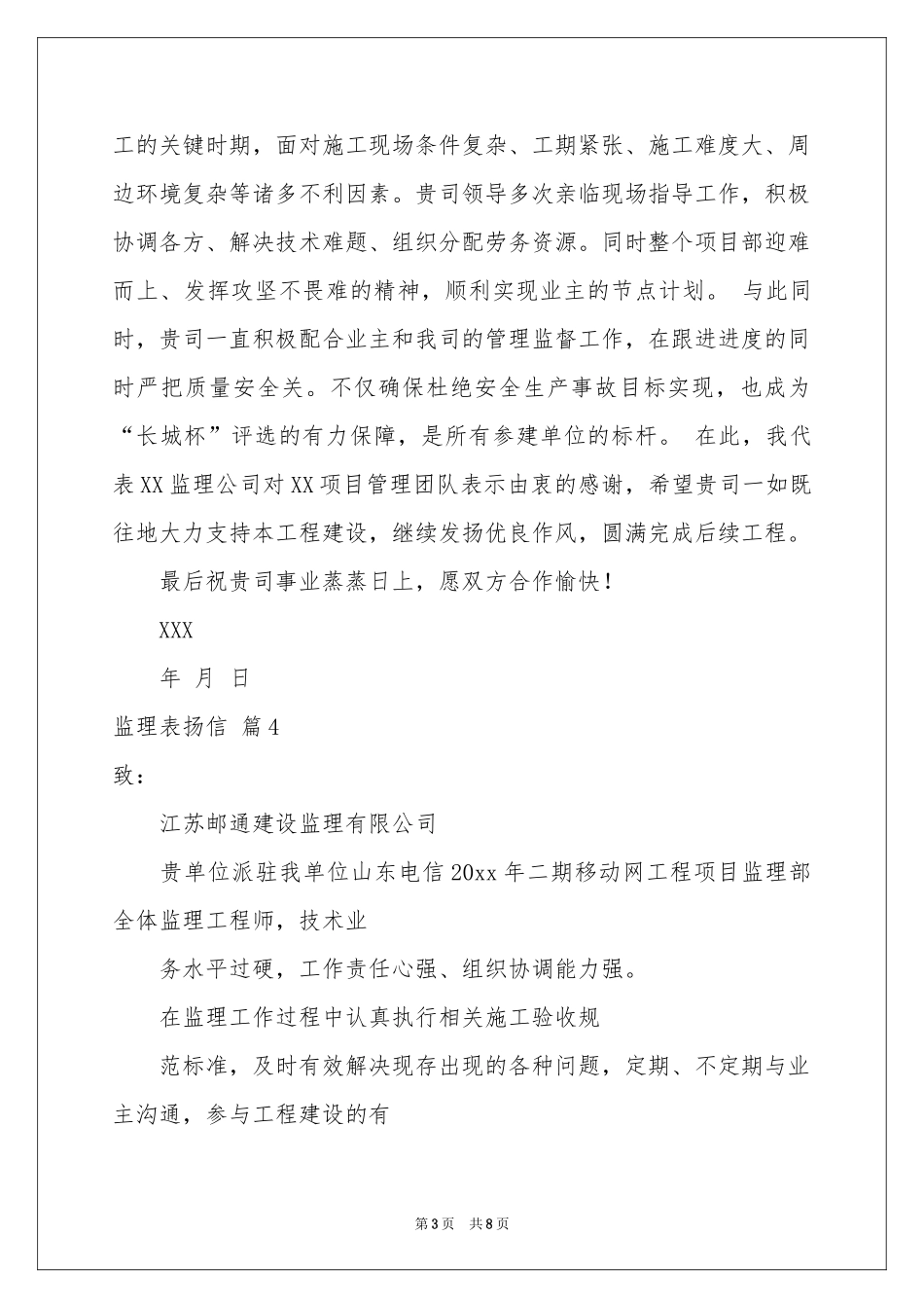 监理表扬信合集8篇_第3页