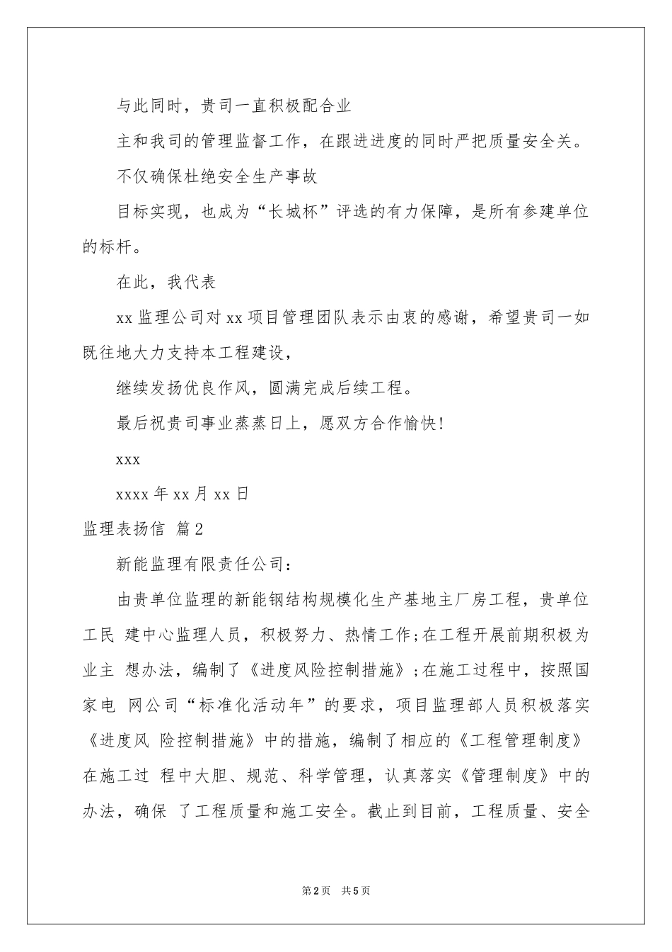 监理表扬信汇编五篇_第2页