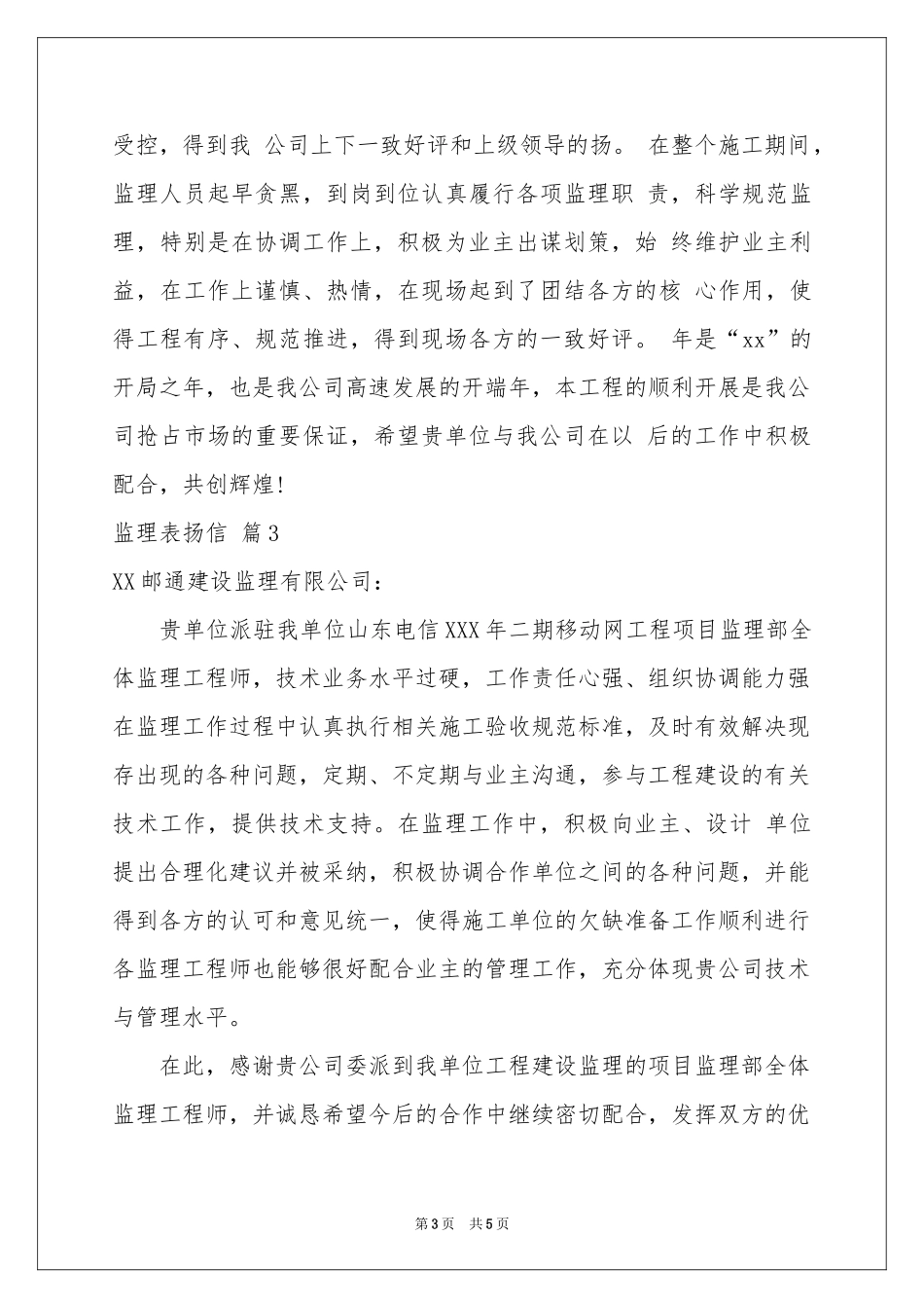 监理表扬信汇编五篇_第3页
