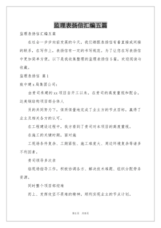 监理表扬信汇编五篇