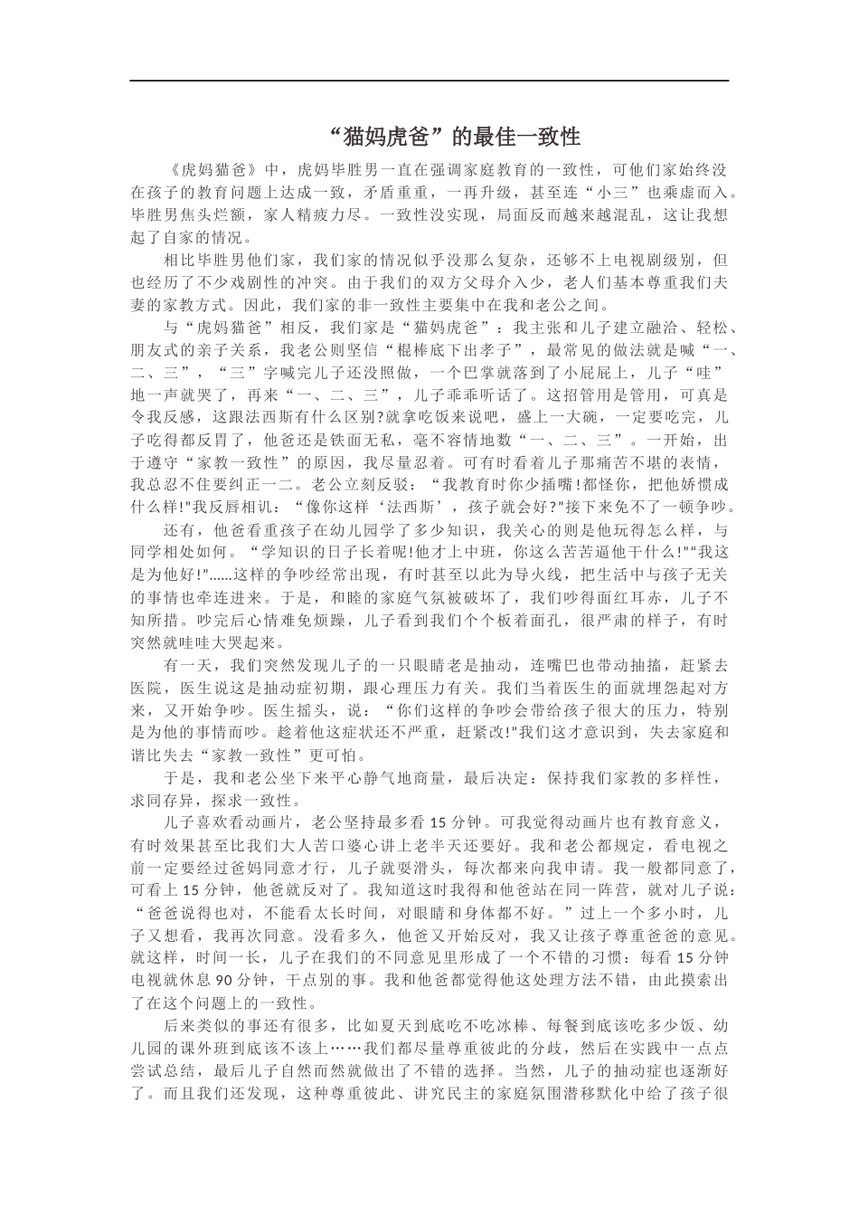 “猫妈虎爸”的最佳一致性_第1页