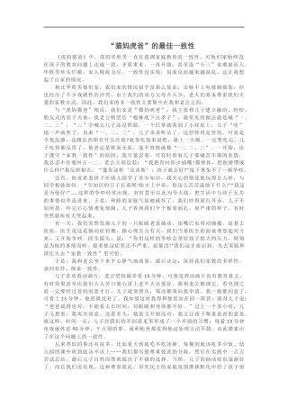 “猫妈虎爸”的最佳一致性