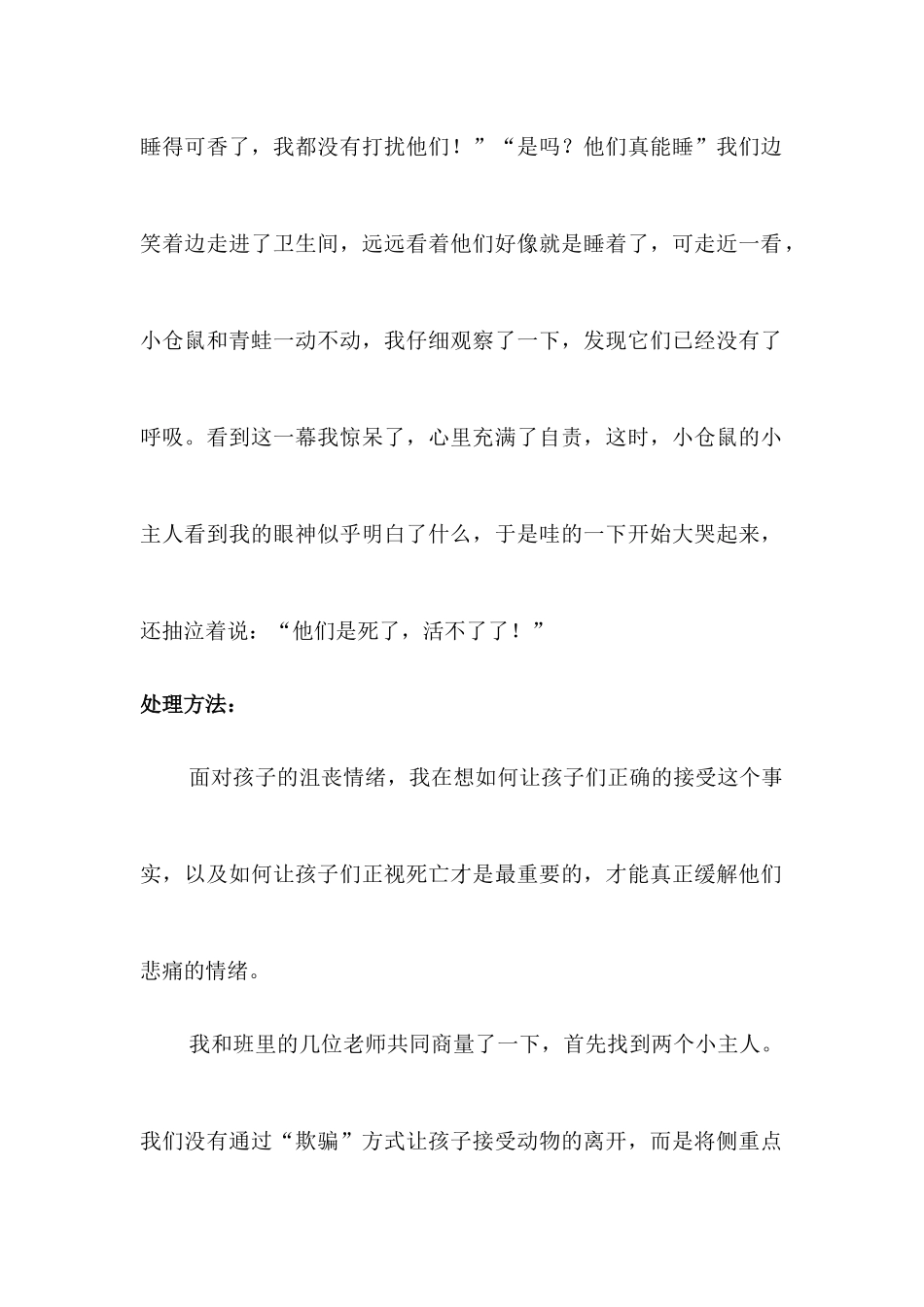 工作中遇到的一个情绪事件及处理办法雁塔一幼张静雅_第2页