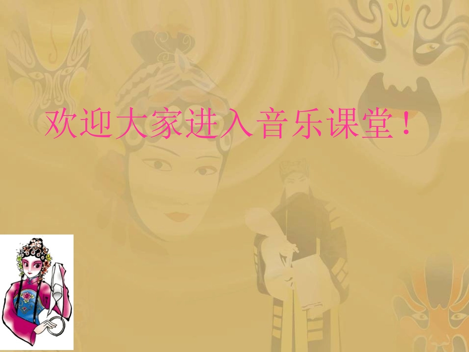 《前门情思大碗茶》课件(2)_第1页