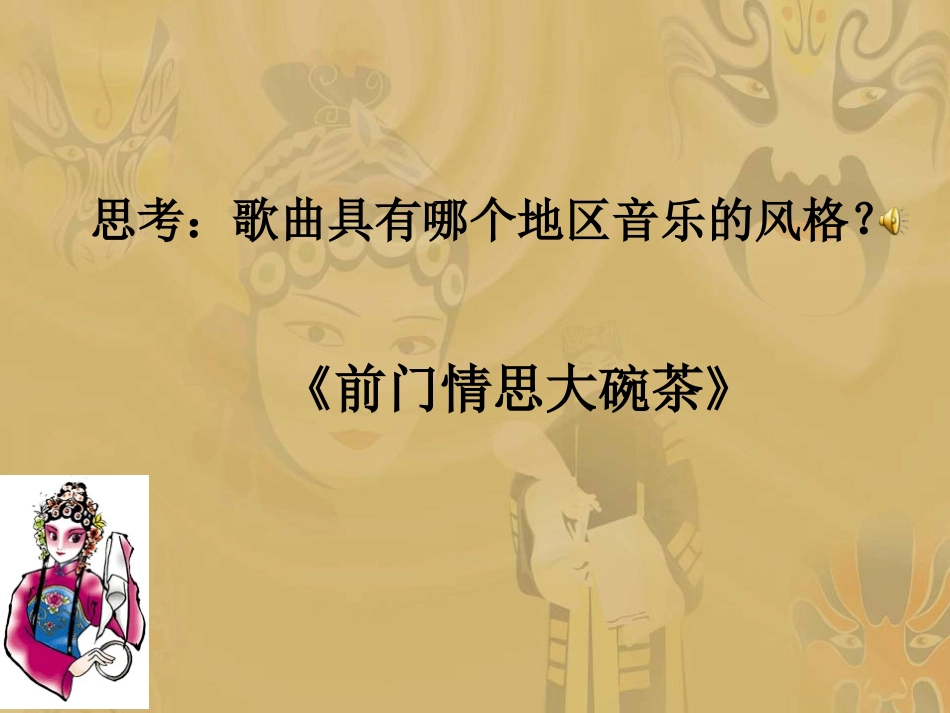 《前门情思大碗茶》课件(2)_第2页
