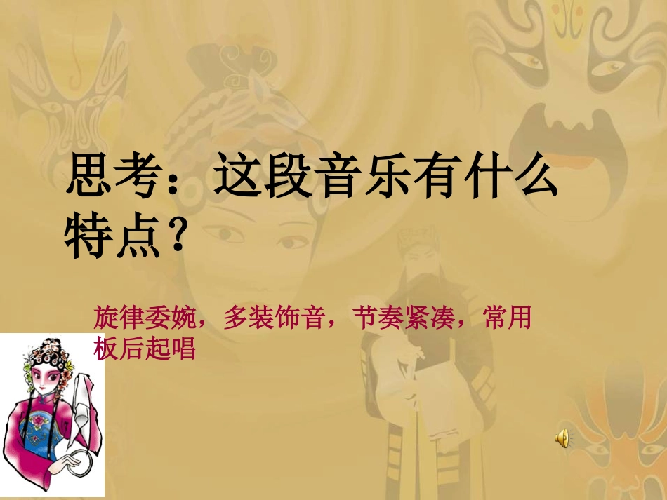 《前门情思大碗茶》课件(2)_第3页