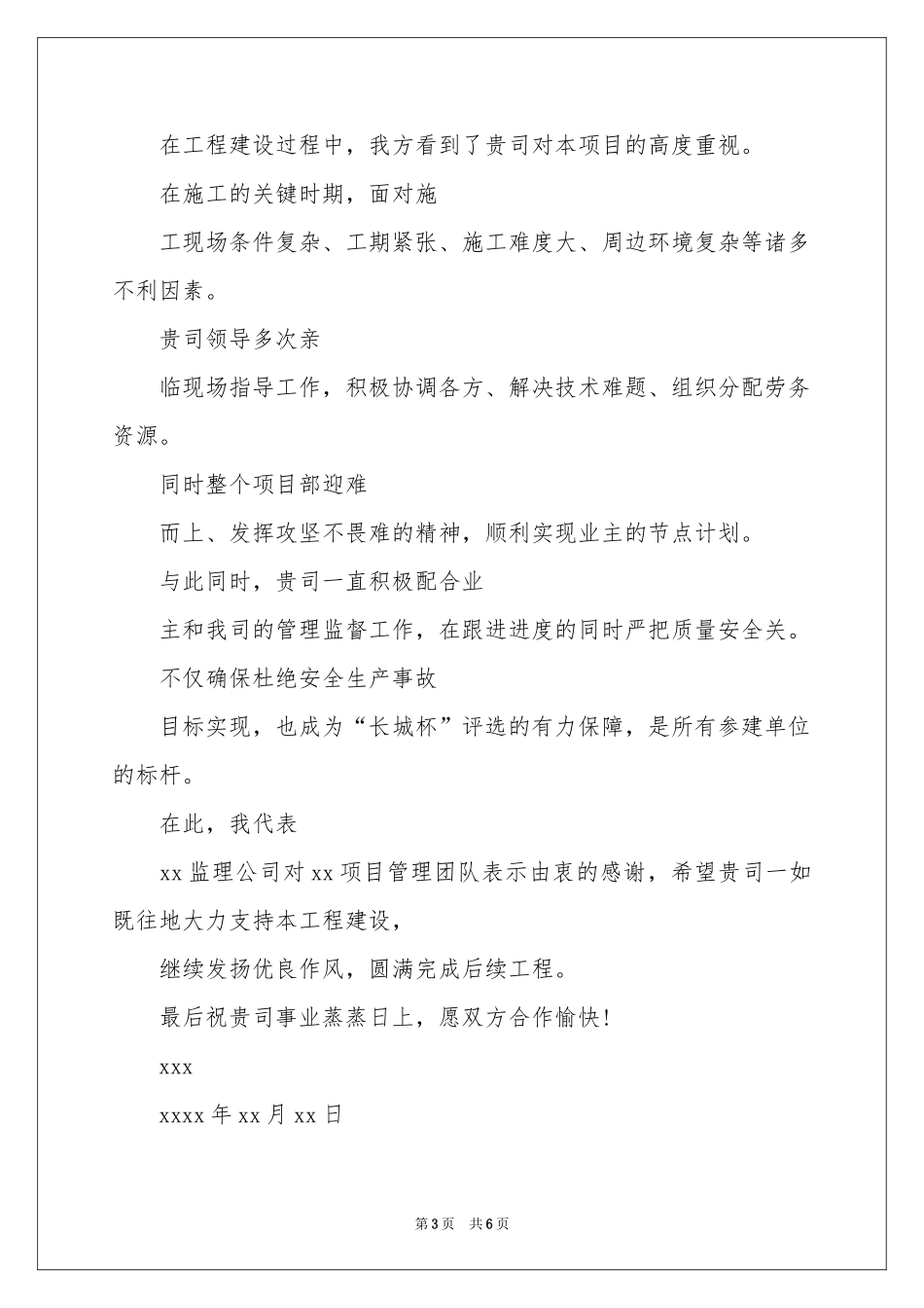 监理表扬信6篇_第3页