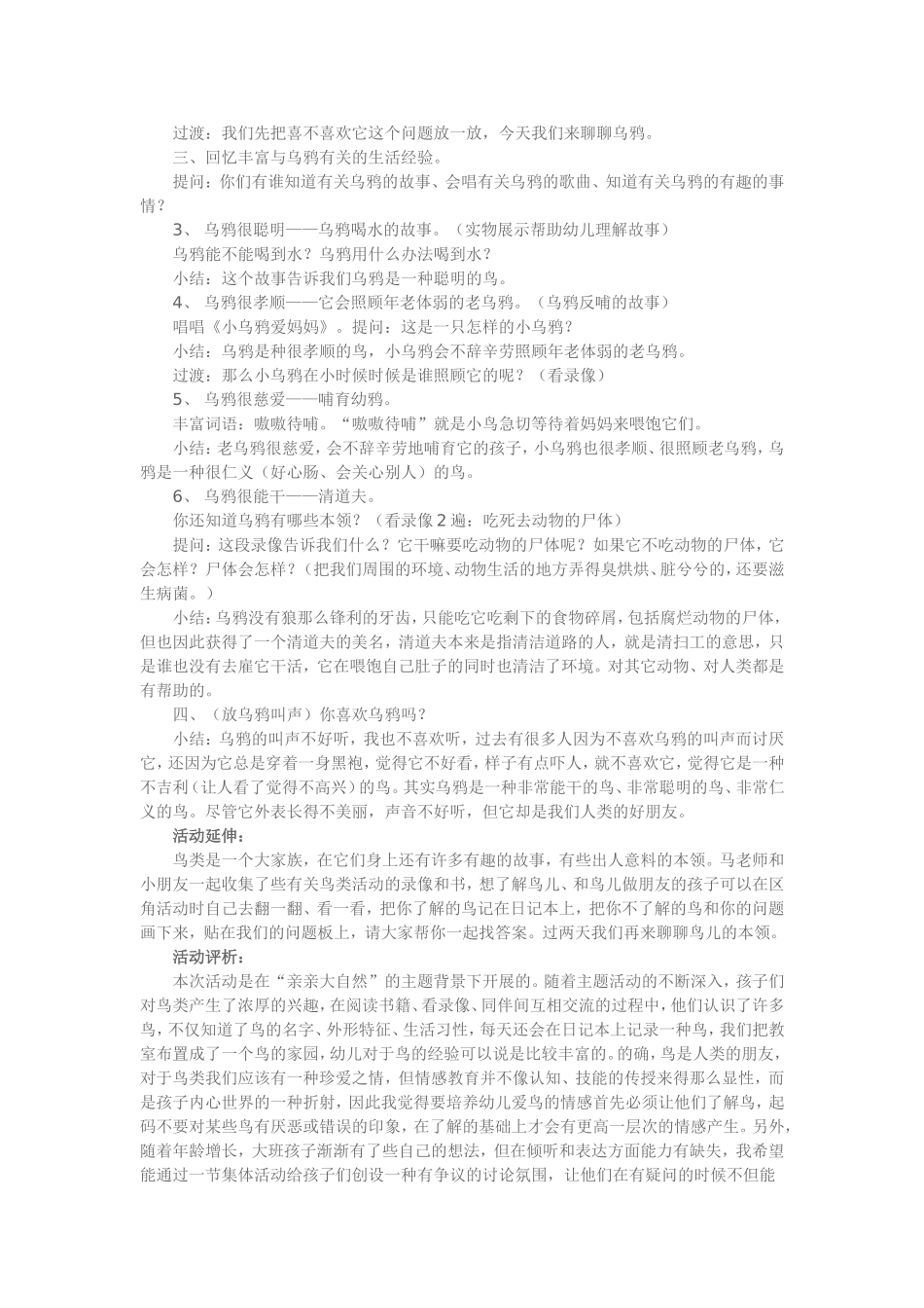 大班科学《乌鸦》_第2页