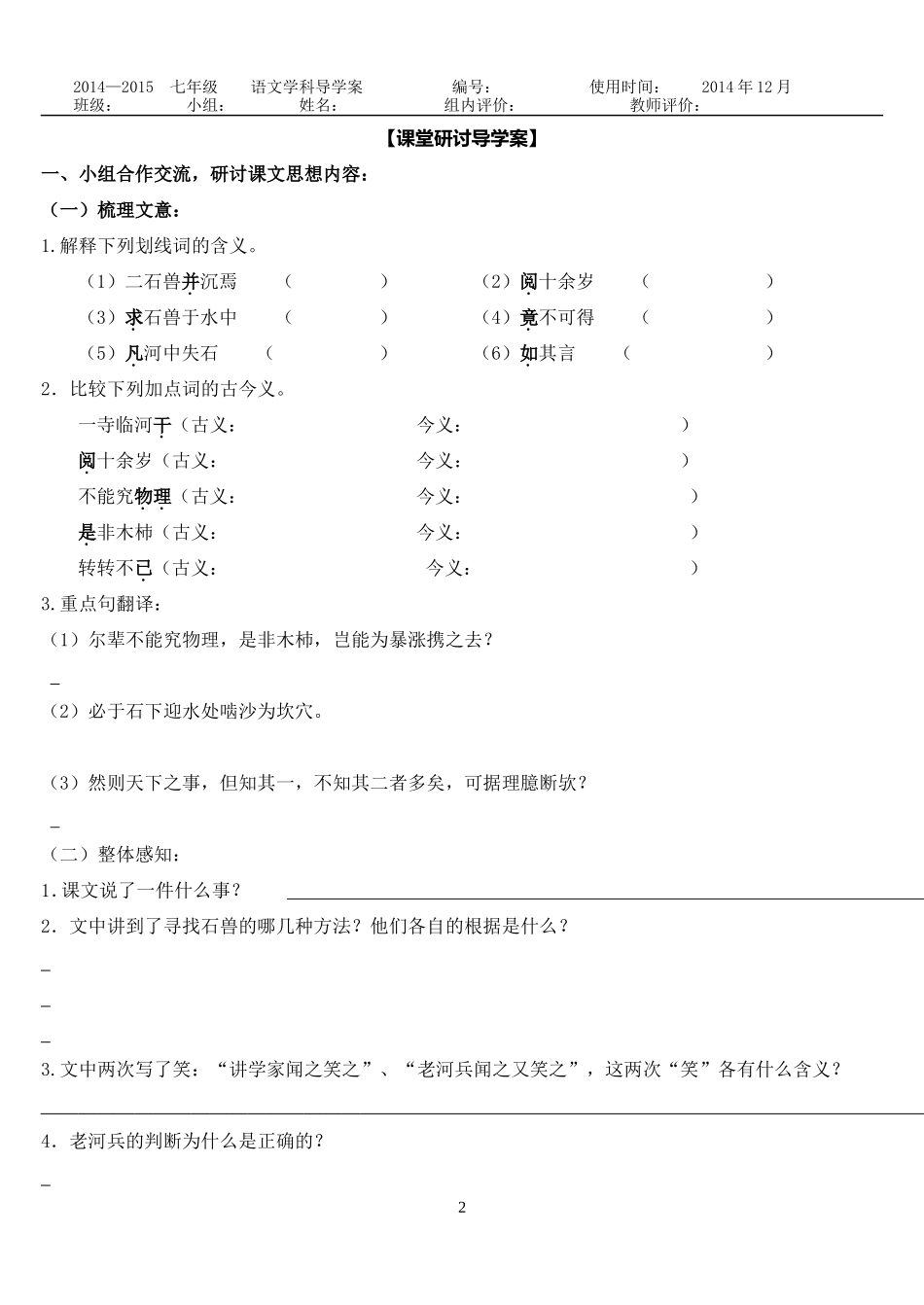 河中石兽（唐东丽）_第2页