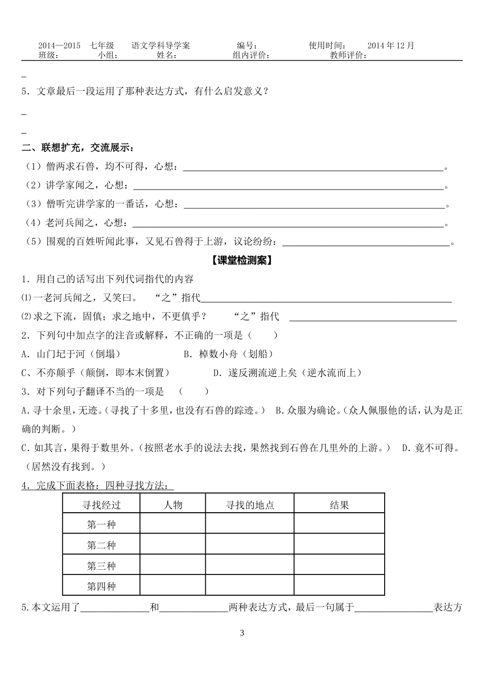 河中石兽（唐东丽）_第3页