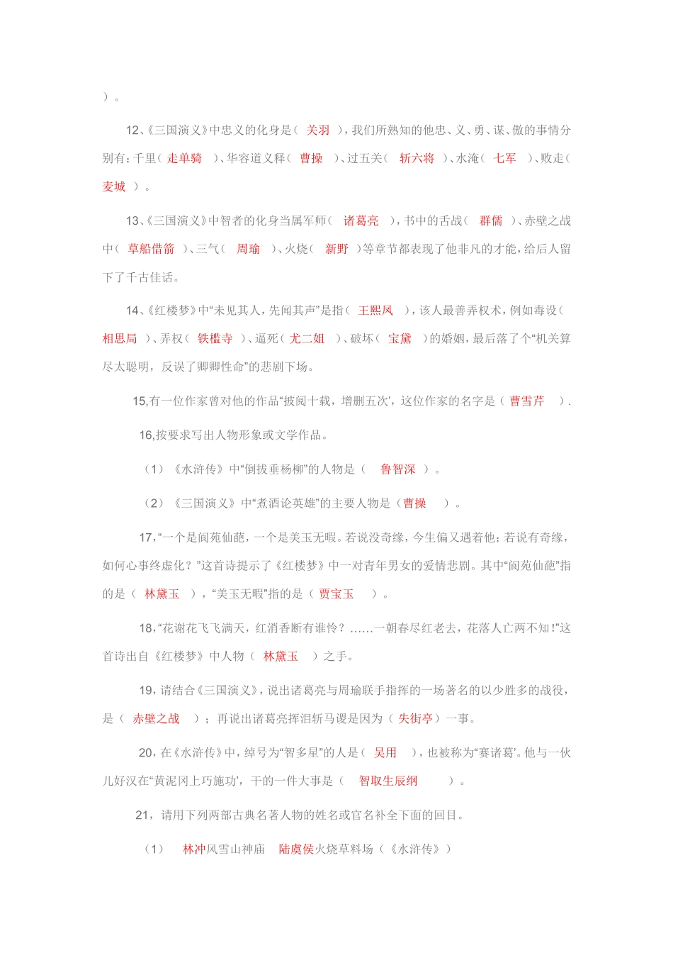 四大名著文学知识竞赛_第2页