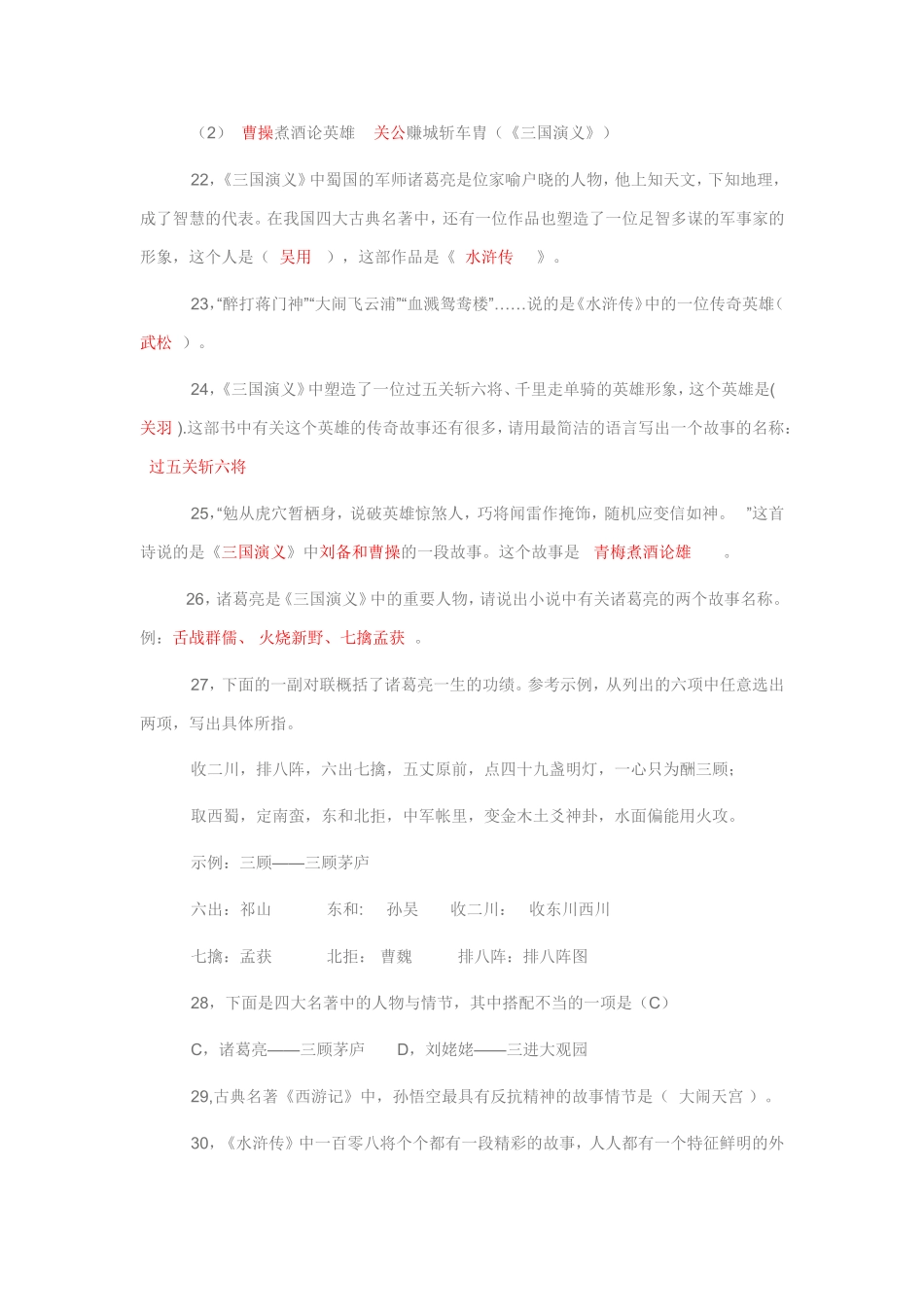 四大名著文学知识竞赛_第3页