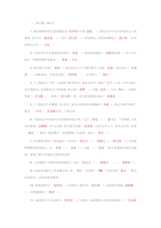 四大名著文学知识竞赛