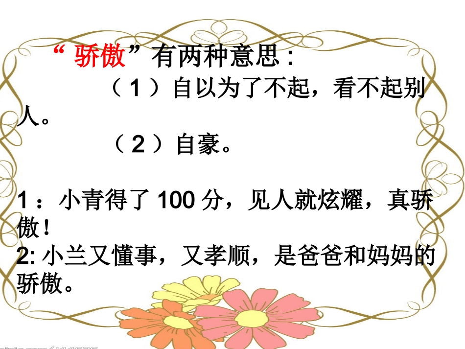 我为你骄傲课件正稿_第2页