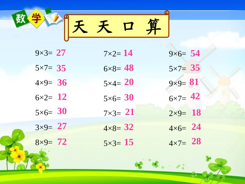 二年级下册第一单元解决问题2_第2页