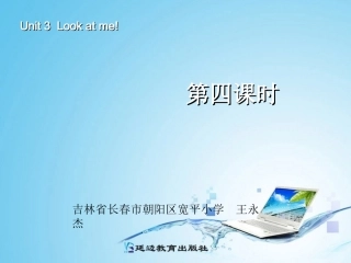 三年级英语上册Unit3Lookatme第4课时