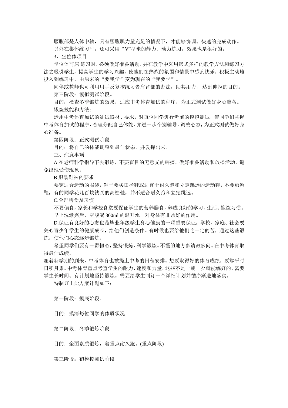 体育备考方案MicrosoftWord文档(2)_第2页